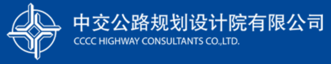 中交公规院